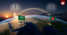 সৌদি-বাংলাদেশ: ৩ ঘণ্টার ব্যবধান, কিন্তু ঈদে কেন ১ দিনের পার্থক্য?